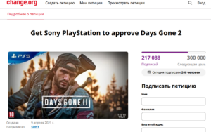 петиция игры Days Gone 2